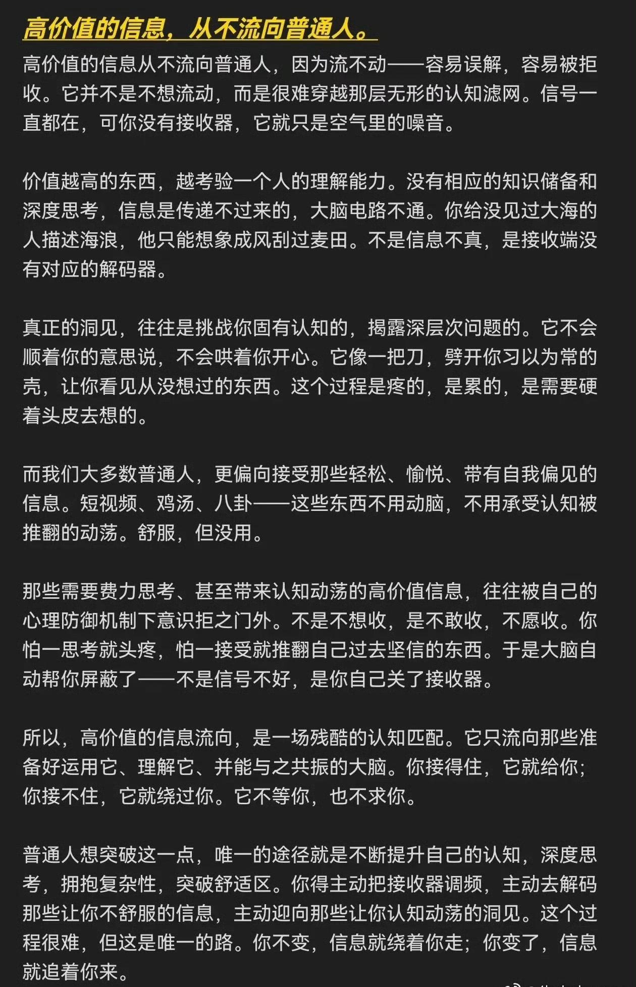 高价值的信息，从不流向普通人。认可此说。