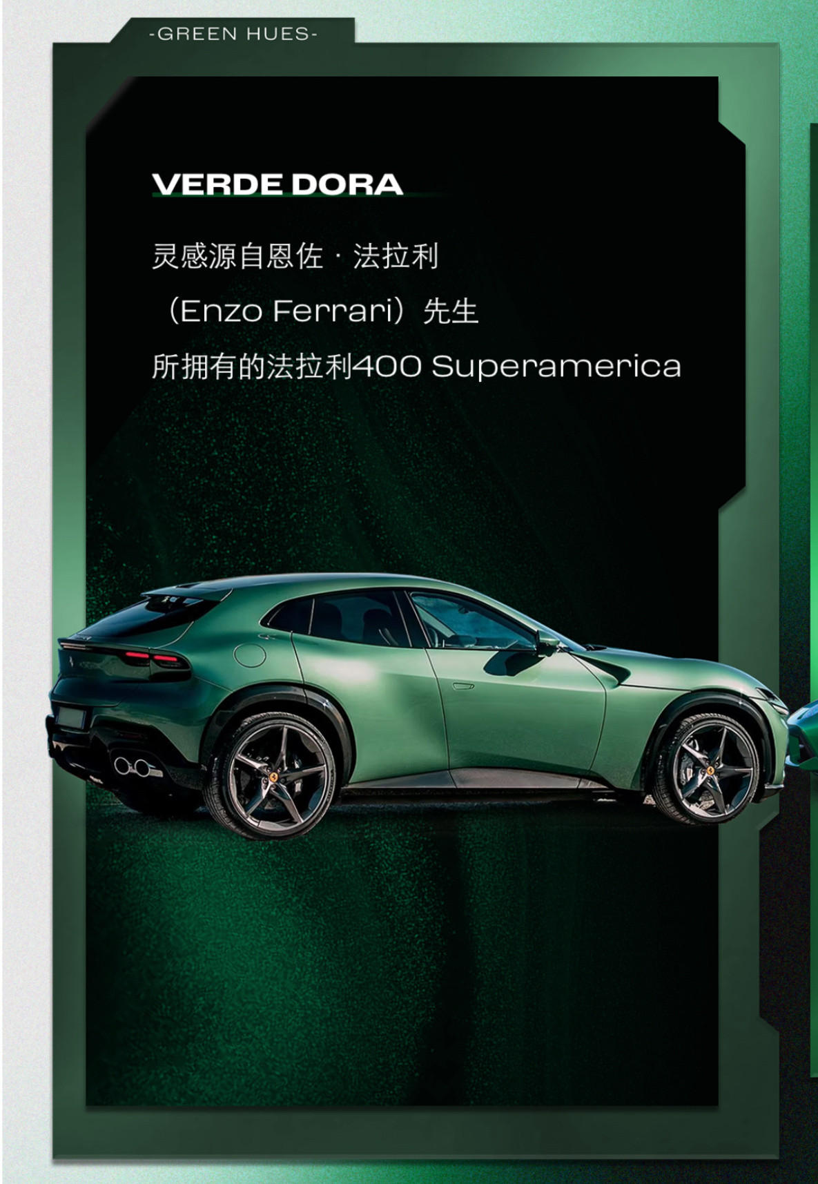 法拉利中国今天更新如下文章《绿意经典：法拉利标志性色彩系列》其中再度提到法拉利p