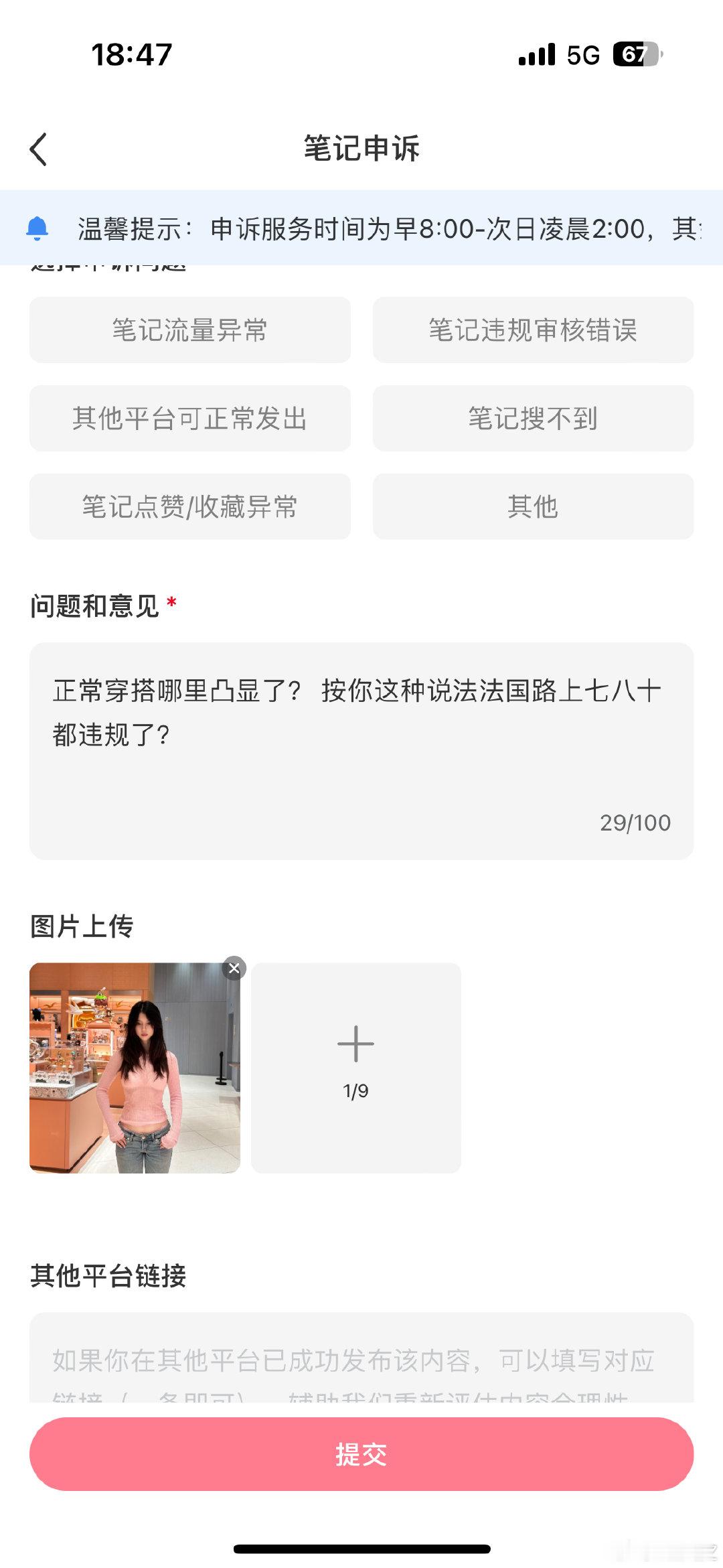 小🍠就是个bitch,一边卖力推流量给新男用户，一边这种衣服能引起你mei的色情联想啊。​