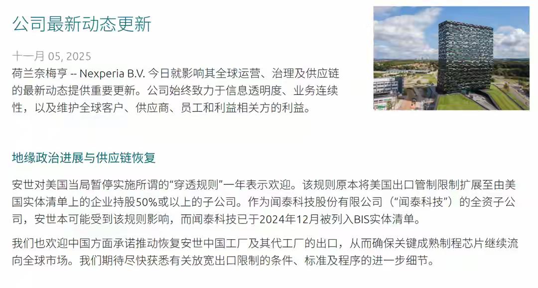 近期安世半导体控制权问题在中国政府的强力介入下已经有了转机，11月6日，荷