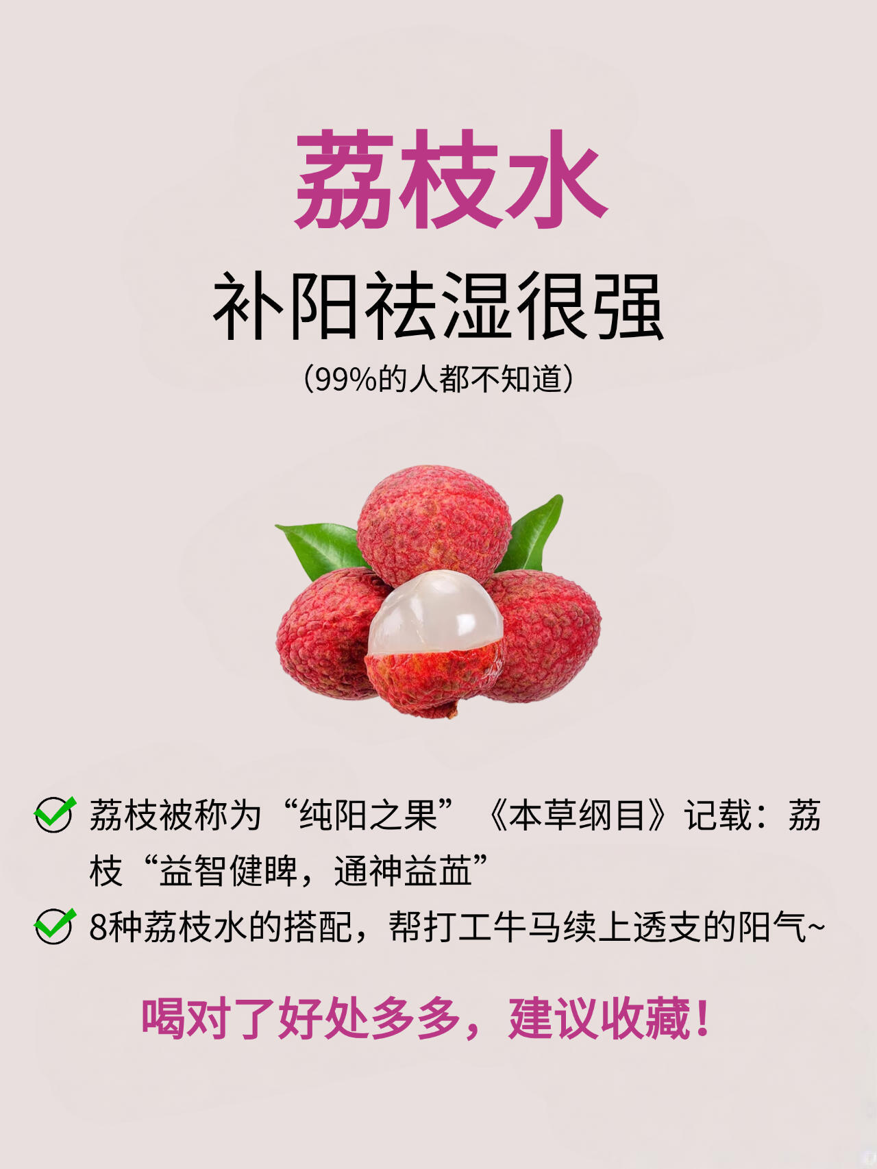 ㊙️荔枝竟是补阳神器！补阳祛湿太厉害了中🧑‍⚕️讲:“夏季阳気浮于外，阴气伏于