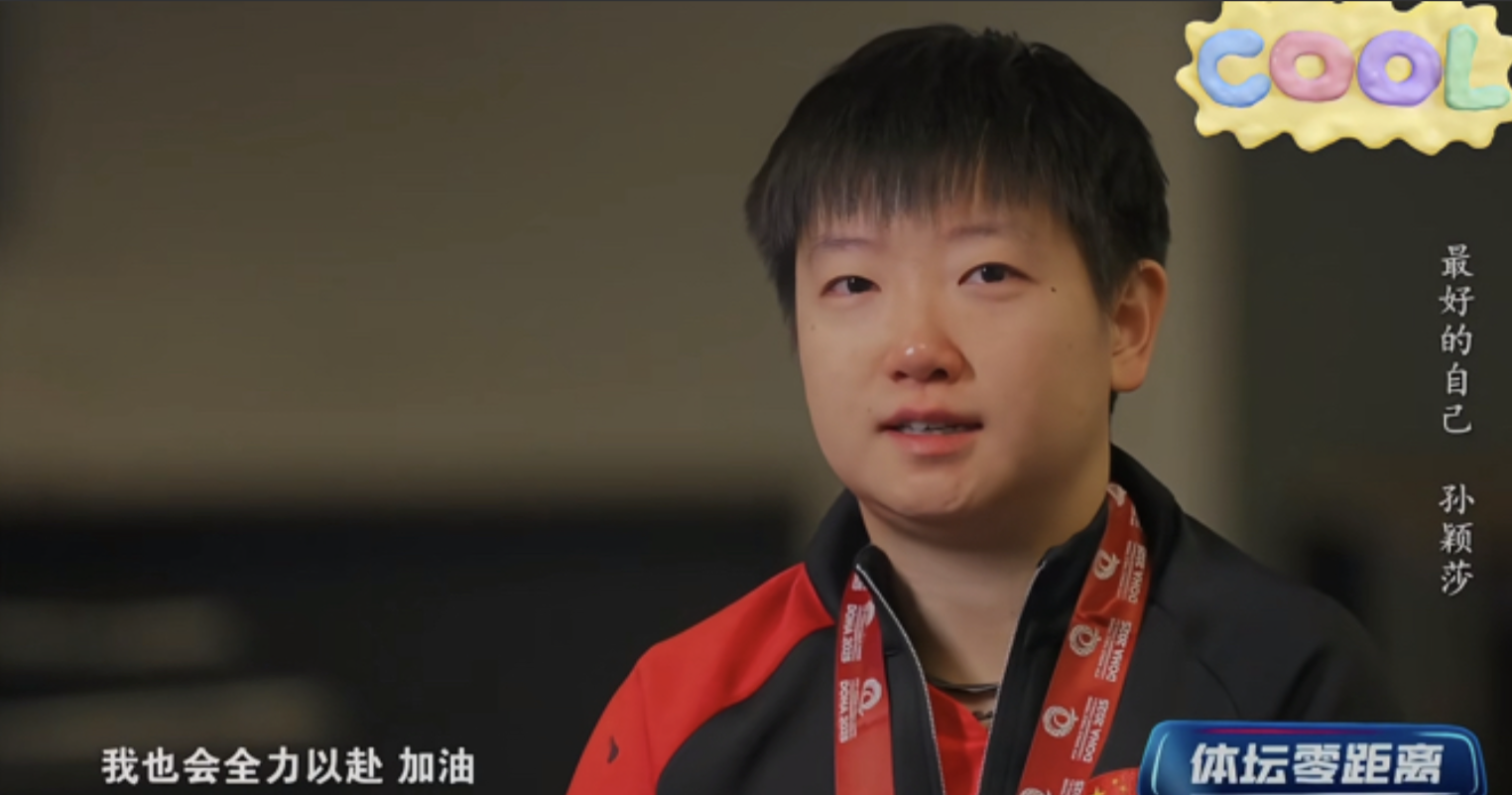 孙颖莎世乒赛后的专访—-首次镜头前流泪。姐妹们，家人们，都来看呀！5月2