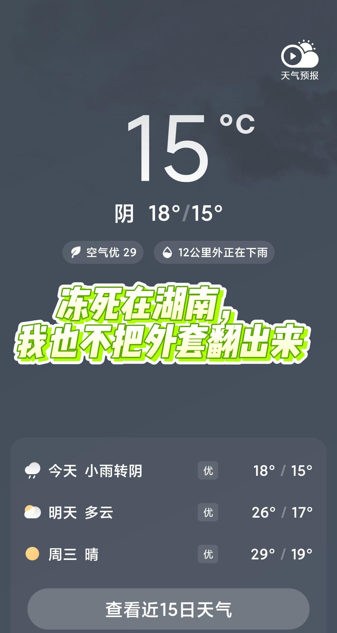 你的城市现在几度 你的地区降温了吗 你的城市气温怎么样