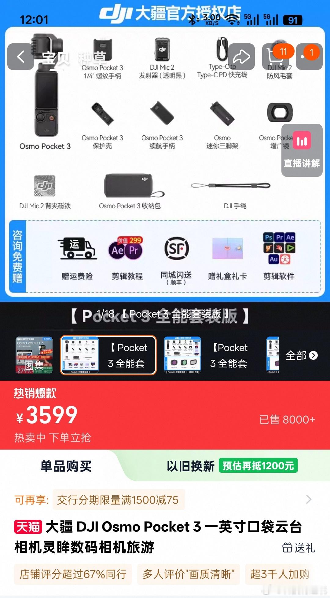 天猫双11这就开启了？看了圈大疆pocket3天猫现货直降900这个可以，Poc