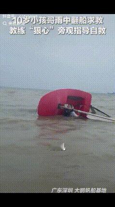 “没想到上央视了！”10岁男孩雨中翻船喊救命，本以为教练会去救自己，谁知教练竟在