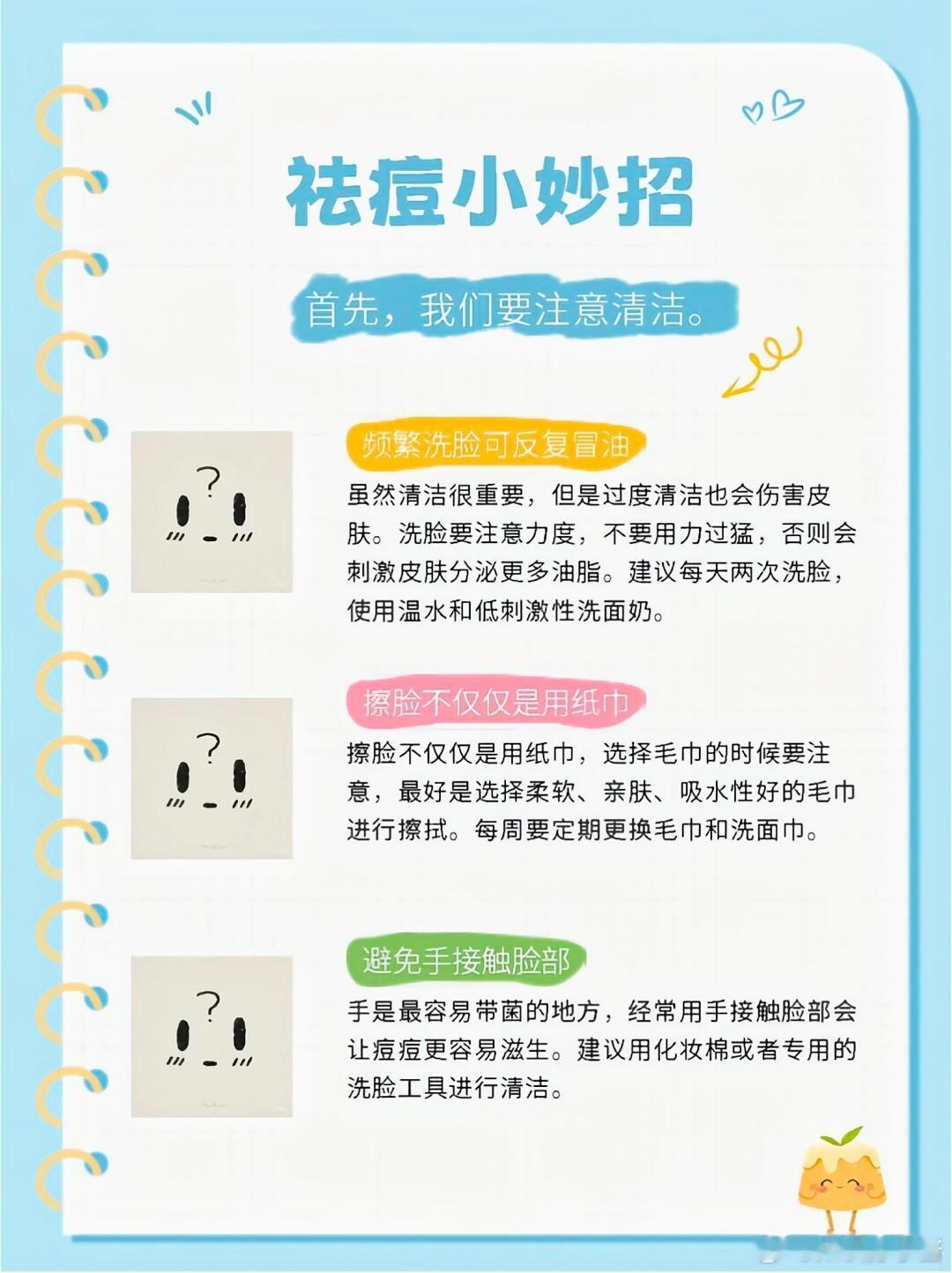 护肤分享功效护肤💥祛痘小妙招大放送💥✨清洁篇✨🤔频繁洗脸可反复冒油虽然清