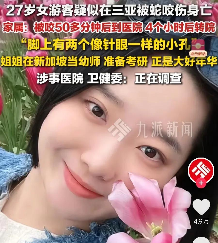 三亚被蛇咬身亡的女孩，外表美丽大方，内在清新脱俗！一个细节，看被咬伤的右脚，脚指