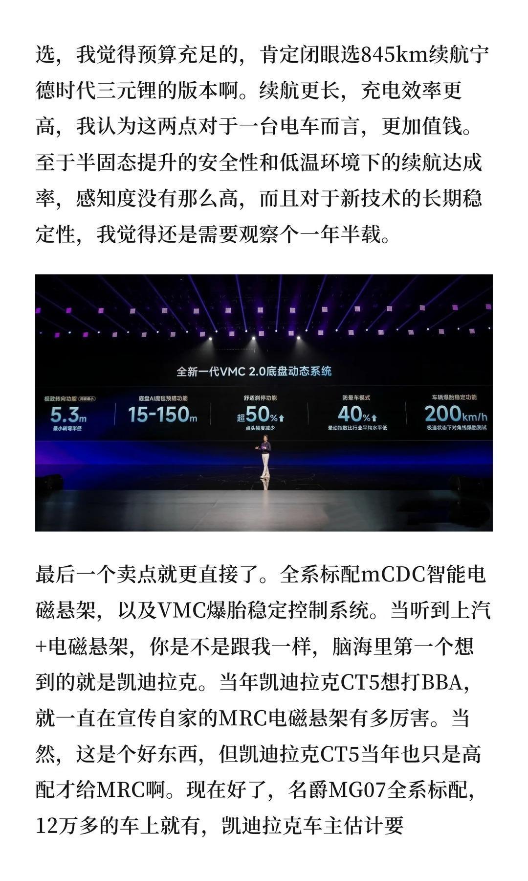 半固态、845km、全系电磁悬架，MG07到底图什么？MG07三刀侃车