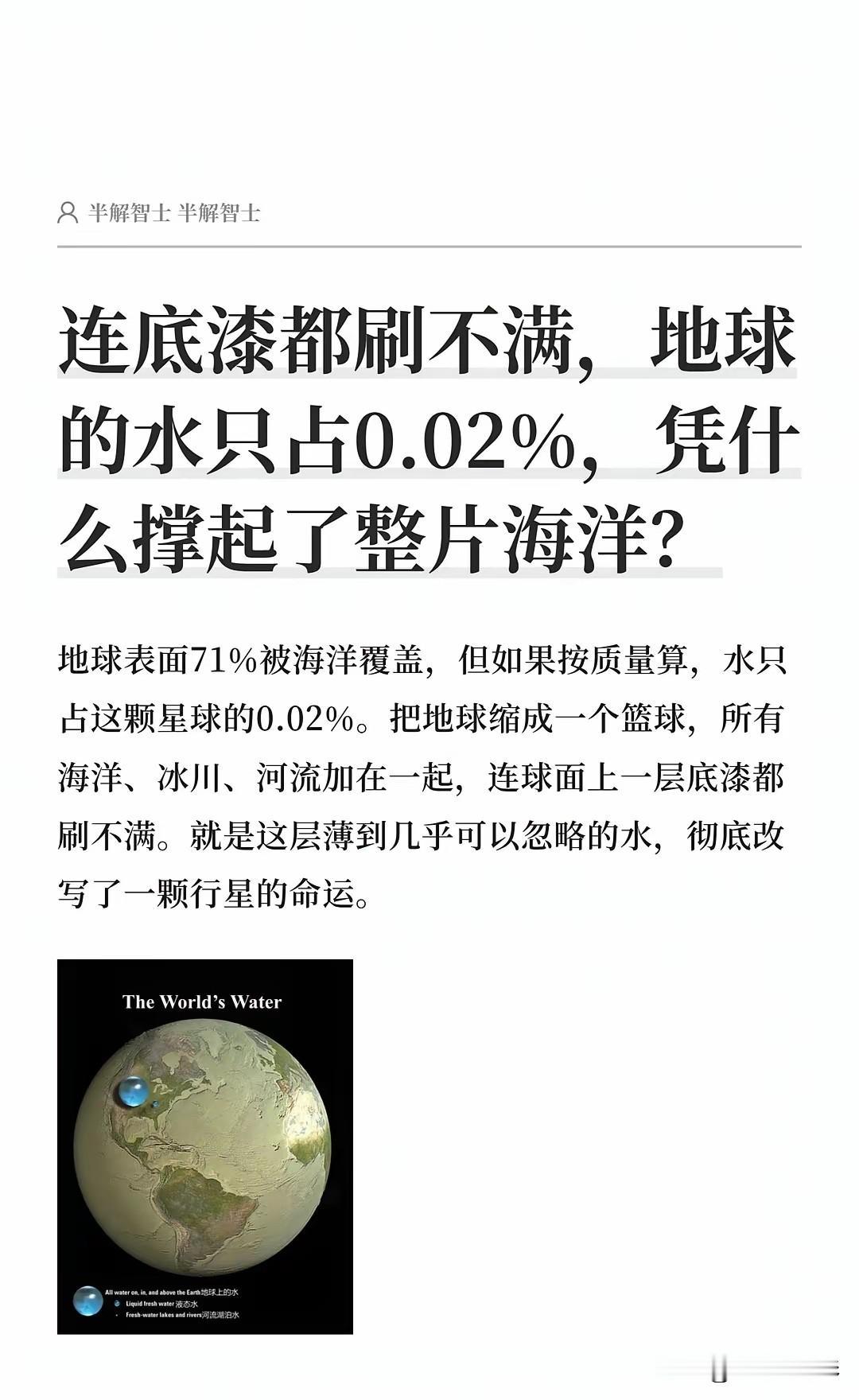 地球的水只占0.02%，凭什么撑起了整片海洋看着真让人犯迷糊。咱们脚下这地球