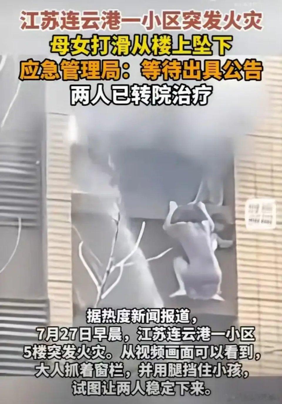 连云港消防回应火灾母女坠楼连云港火灾最新通报来了，当时并不具备铺设气垫条件，并且