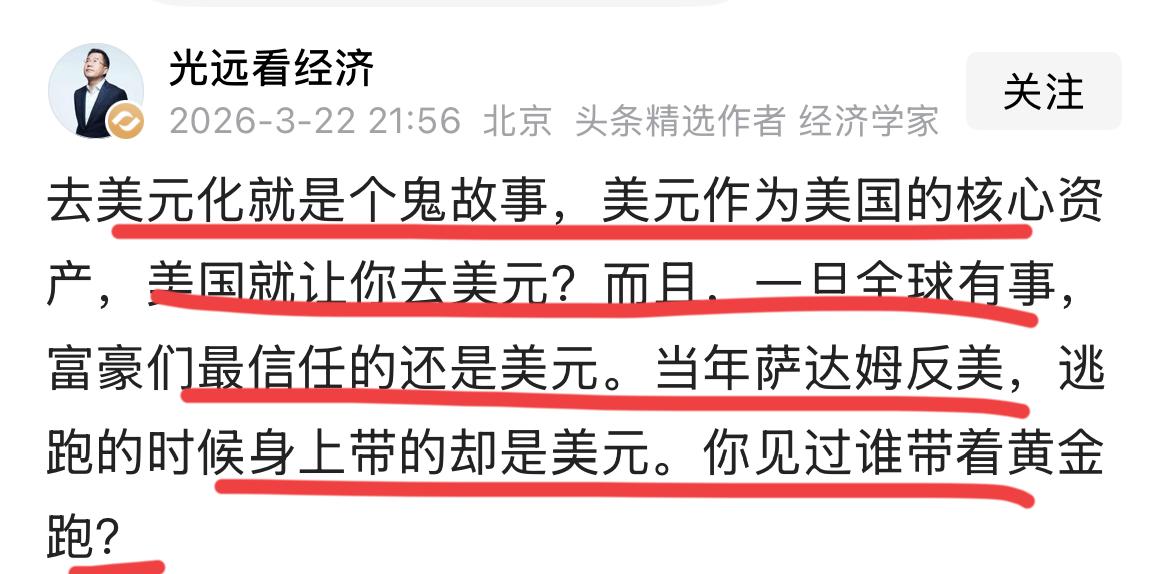 著名经济学家马光远：去美元化，就是一个鬼故事！！美元是你想去的能去的吗？马老