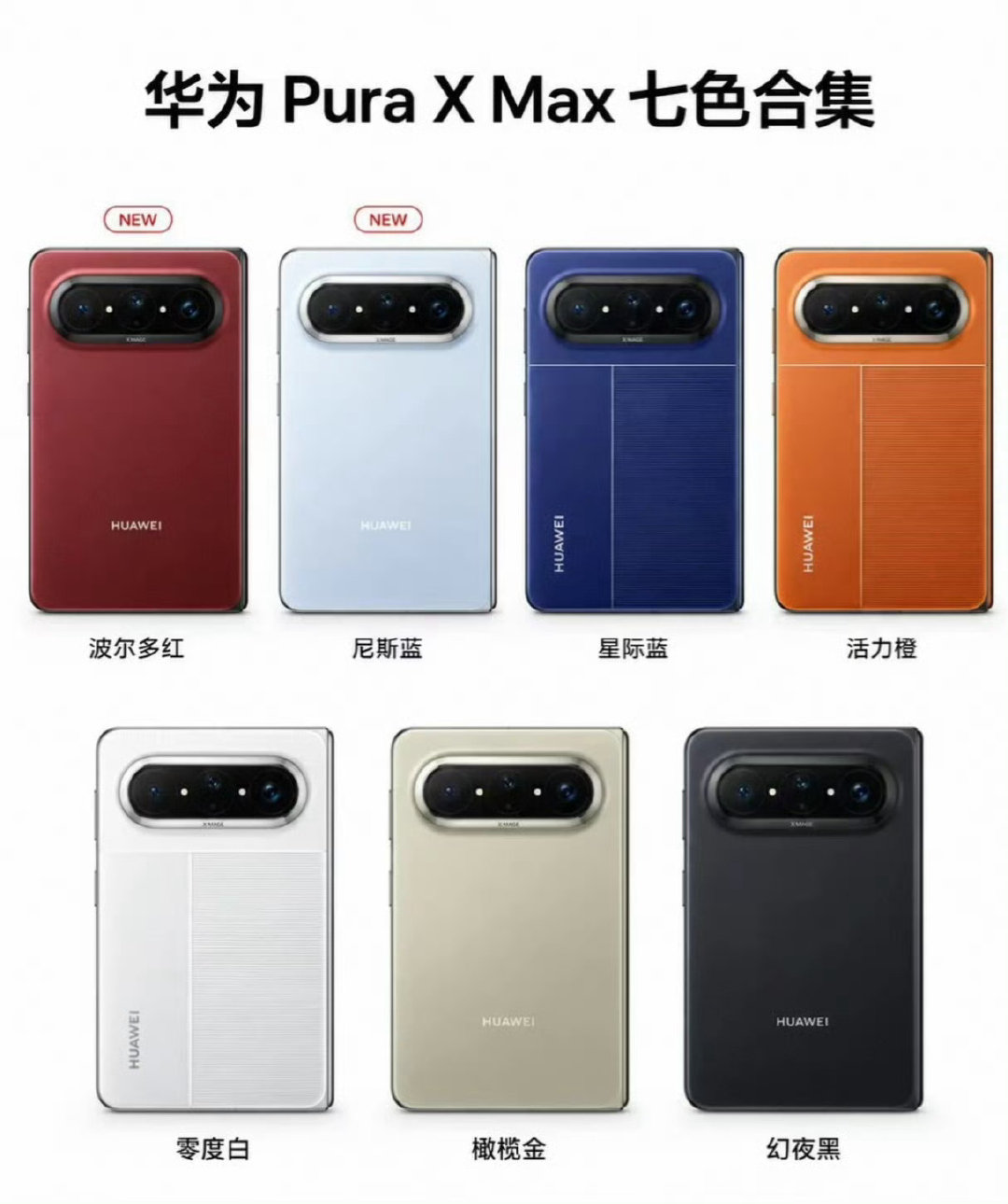【瞎猜版】华为Mate90系列9050Pro，9050，9030Pro，9030●Mate90标准版