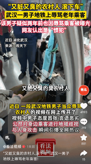 “太气人了！”湖北武汉，一男子地铁上辱骂老年乘客，语言恶劣，还歧视农村人。该男子