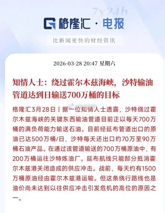 这应该是这个周末最大的利好了，短期内缓解了一些原油的压力知情人士表示：沙特输油管