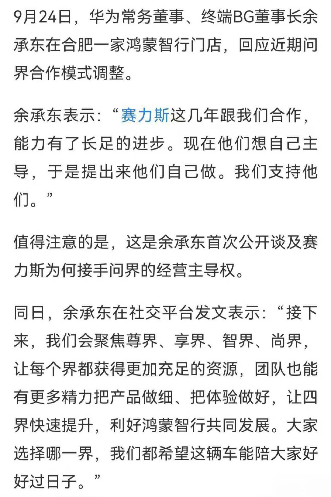 华为一出手，就用四年时间打造了“问界”这个均价超40万元、交付超100万辆的知名豪华品牌！虽然继续合