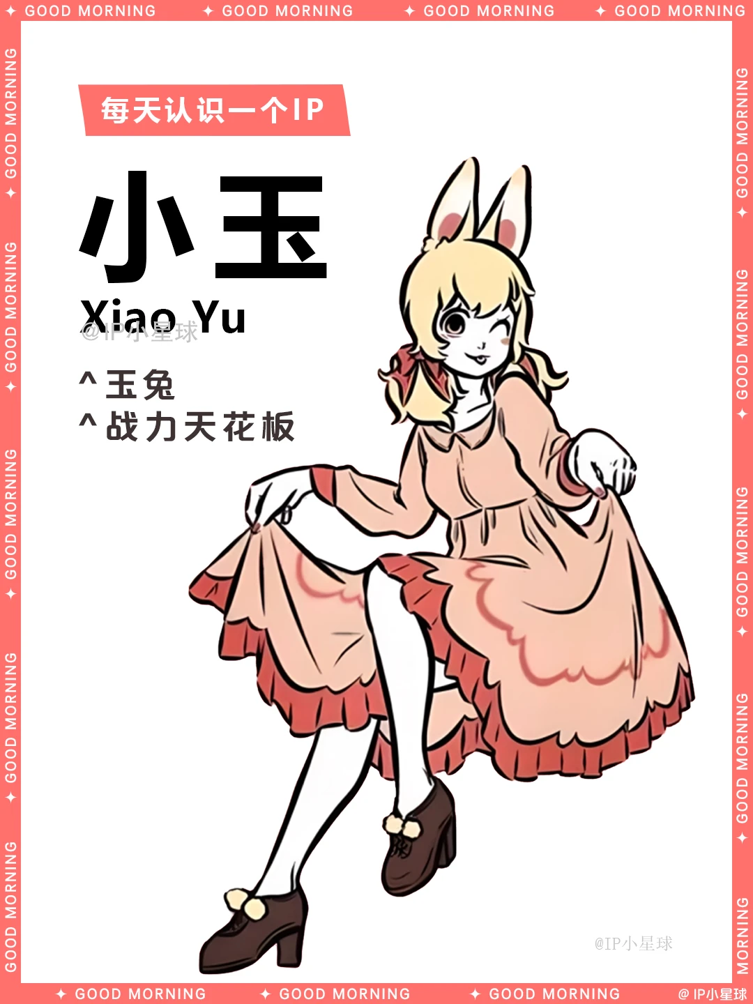 非人哉 | 小玉 🐰