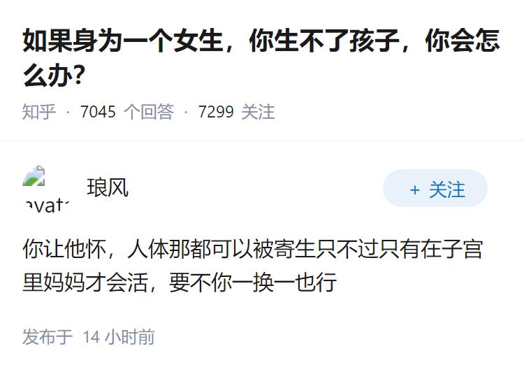 如果身为一个女生，你生不了孩子，你会怎么办？