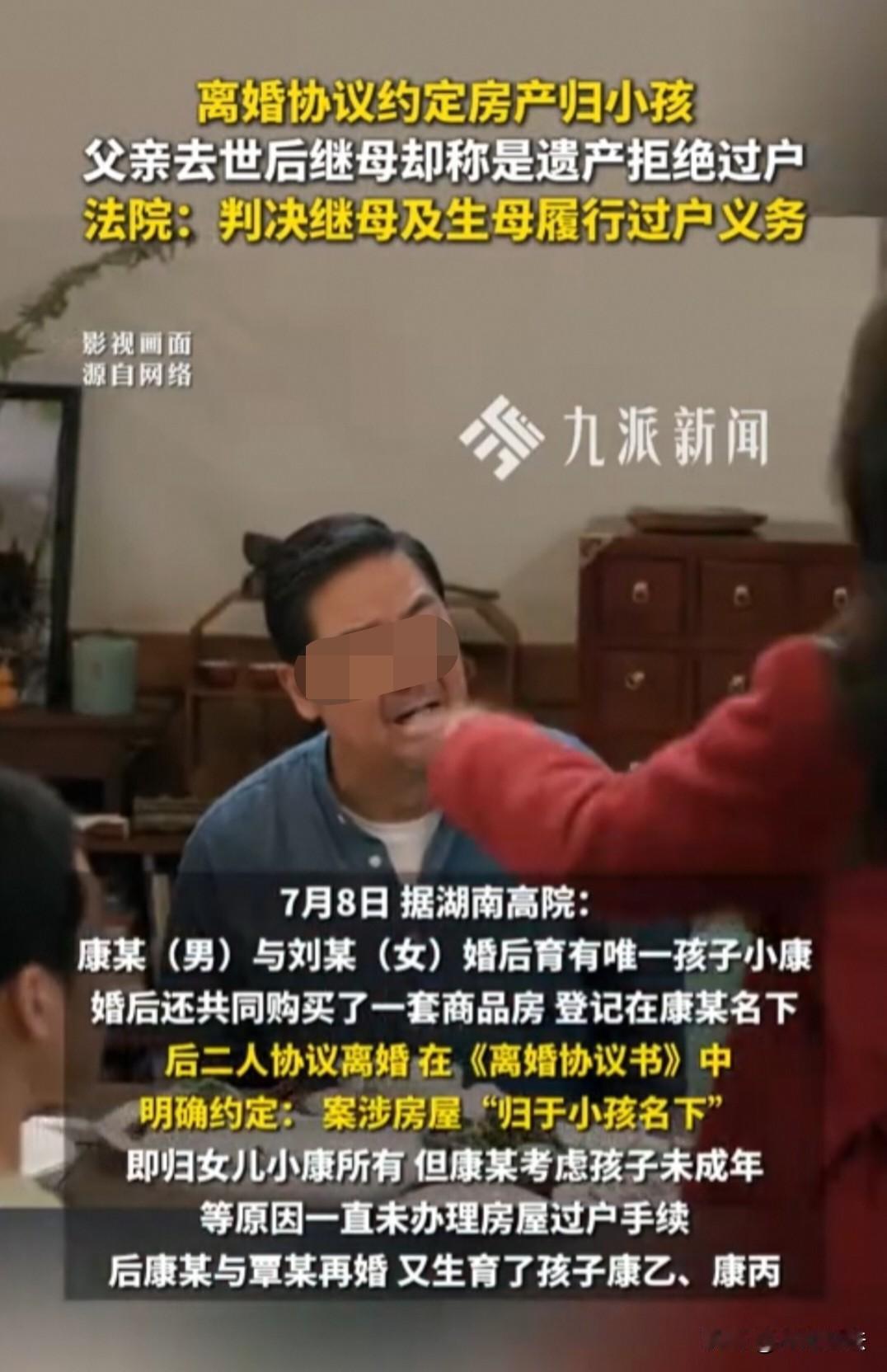 湖南，康女士的父母离婚时，约定房子归康女士所有，但是没有过户。多年后，父亲离世，