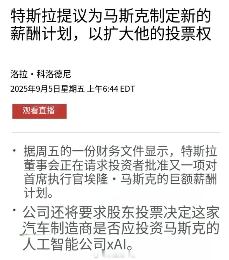 特斯拉的股东特别卑微，一定要哄着马斯克好好干🤣特斯拉董事长RobynDen