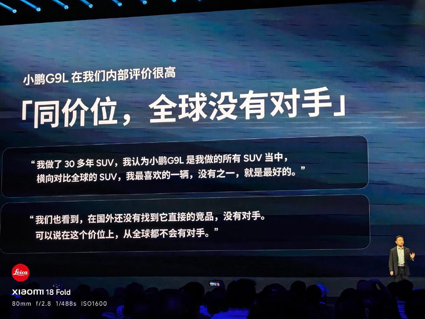 王凤英：小鹏G9L没有对手，就是最好的，没有之一。#小鹏G9L发布会#​