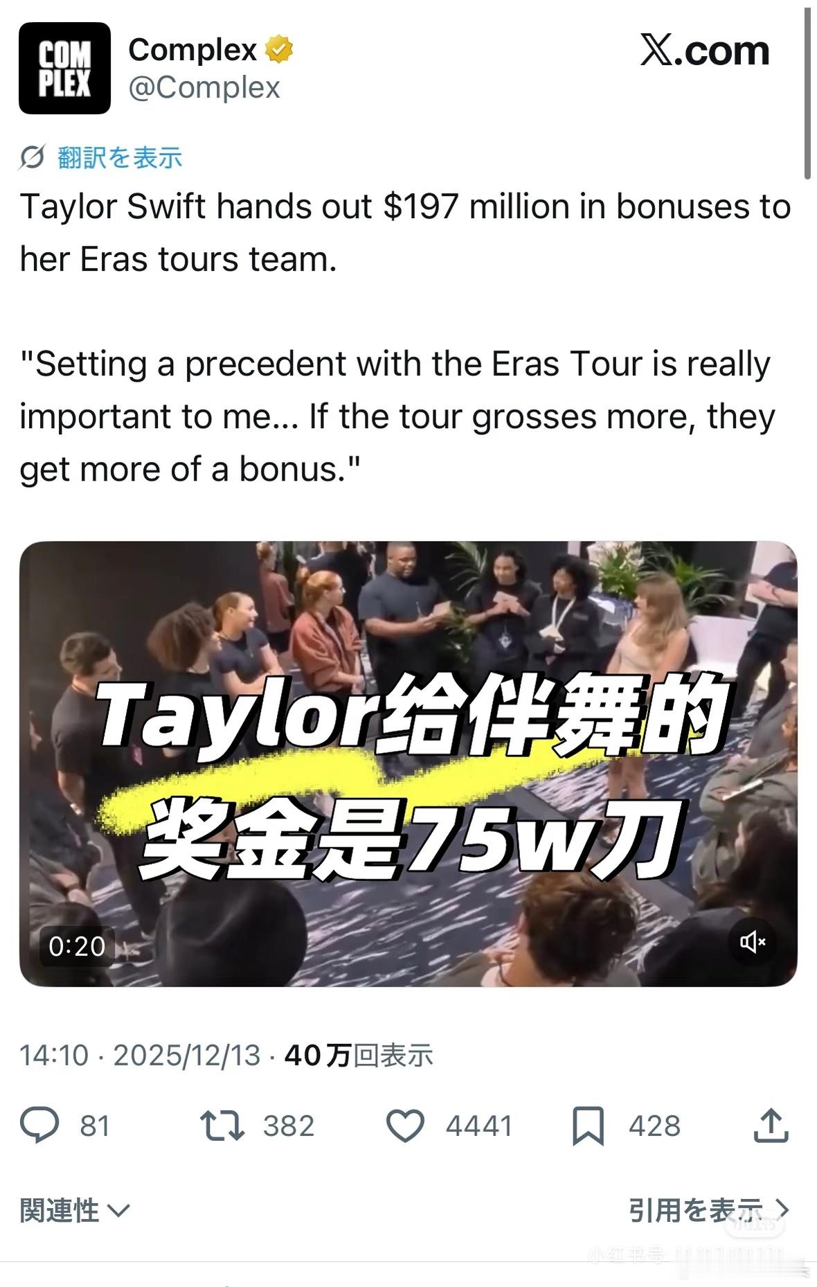 外网曝霉霉伴舞每个人分到了500多万泰勒·斯威夫特（霉霉）给她的“时代巡演”工作