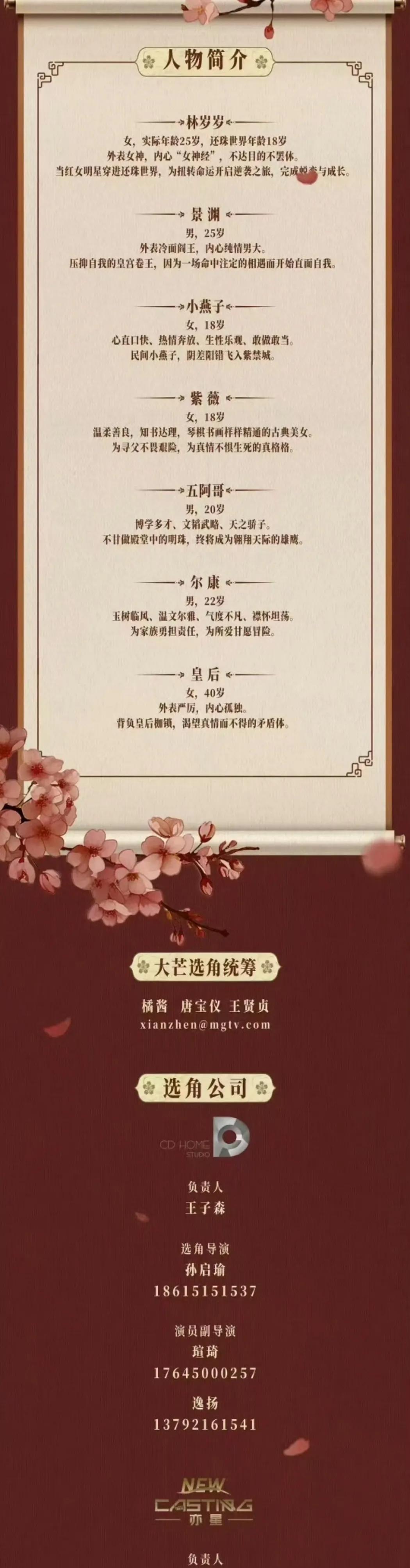 热点速递！古装奇幻爱情微短剧《还珠》改编自琼瑶经典，即将在5月开机拍摄啦！当红