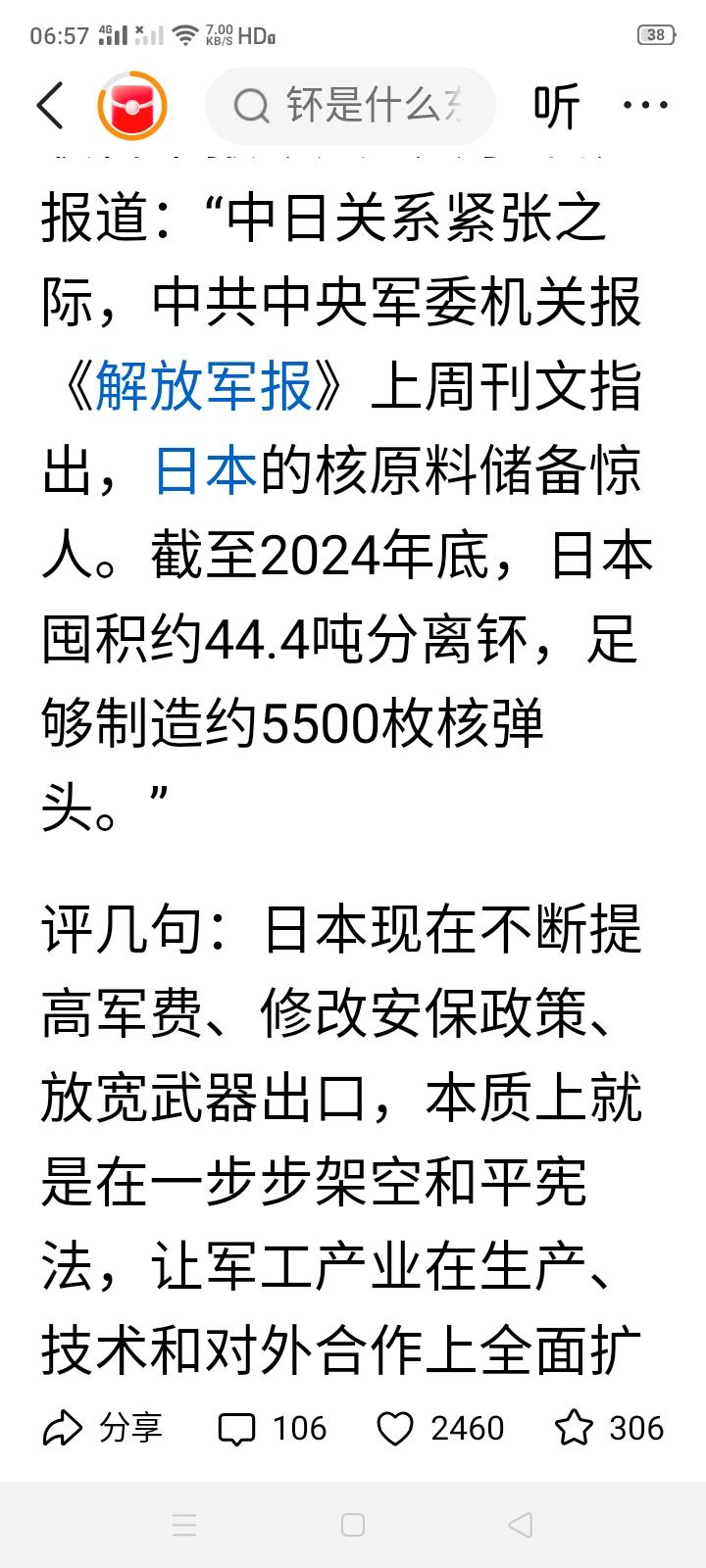 《解放军报》说日本现在囤积了约44.4吨的武器级钚，足够制造5500枚核弹，这是