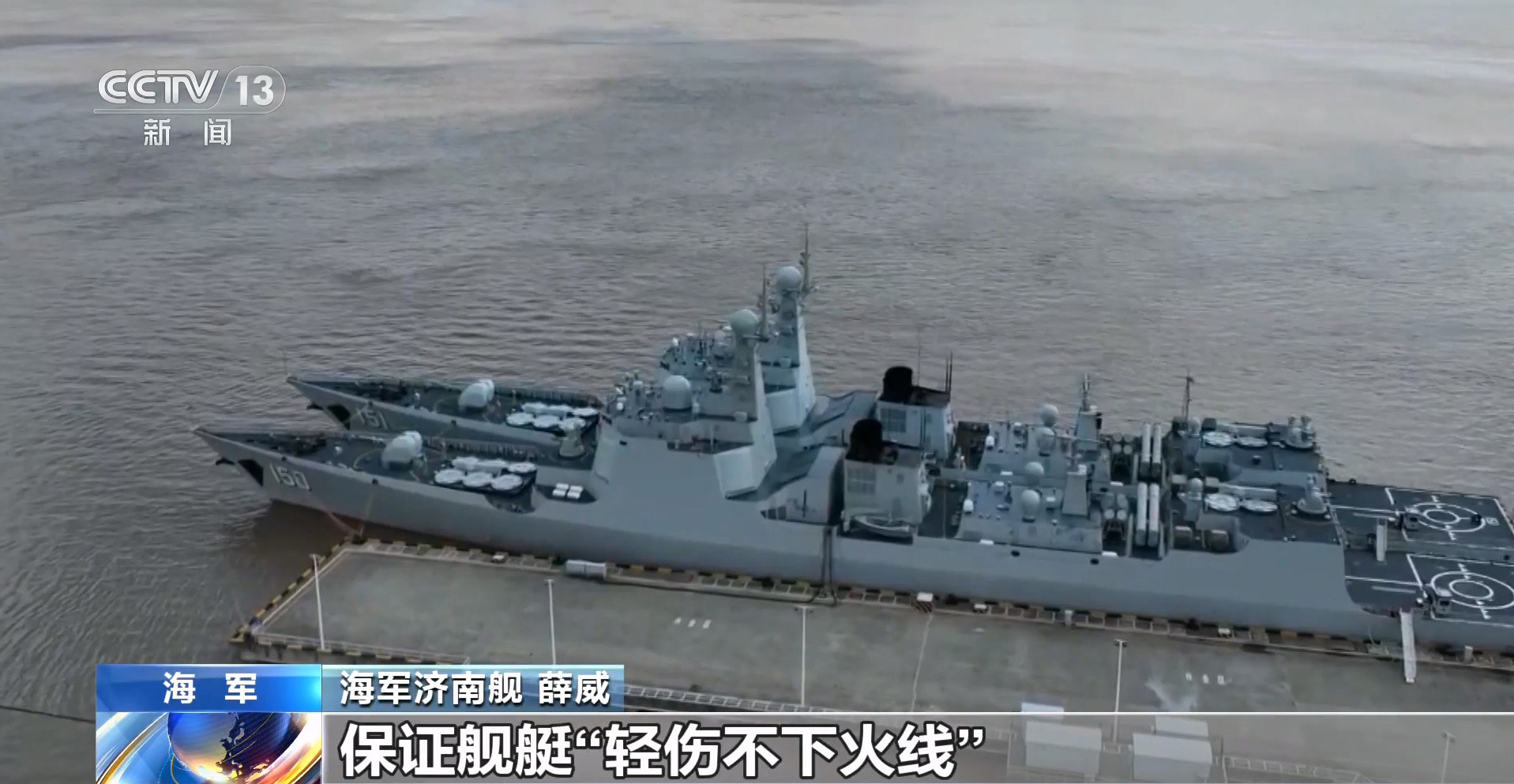 每天认识一件兵器052C型长春舰和郑州舰并列停靠码头，该型驱逐舰的导弹发射装置