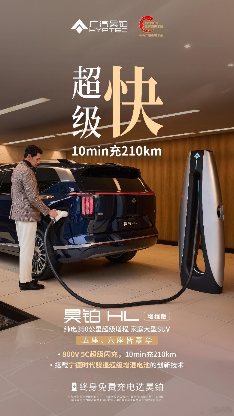新能源大六座SUV战场再添猛将！广汽昊铂HL增程版8月上市，带着“10分钟充21