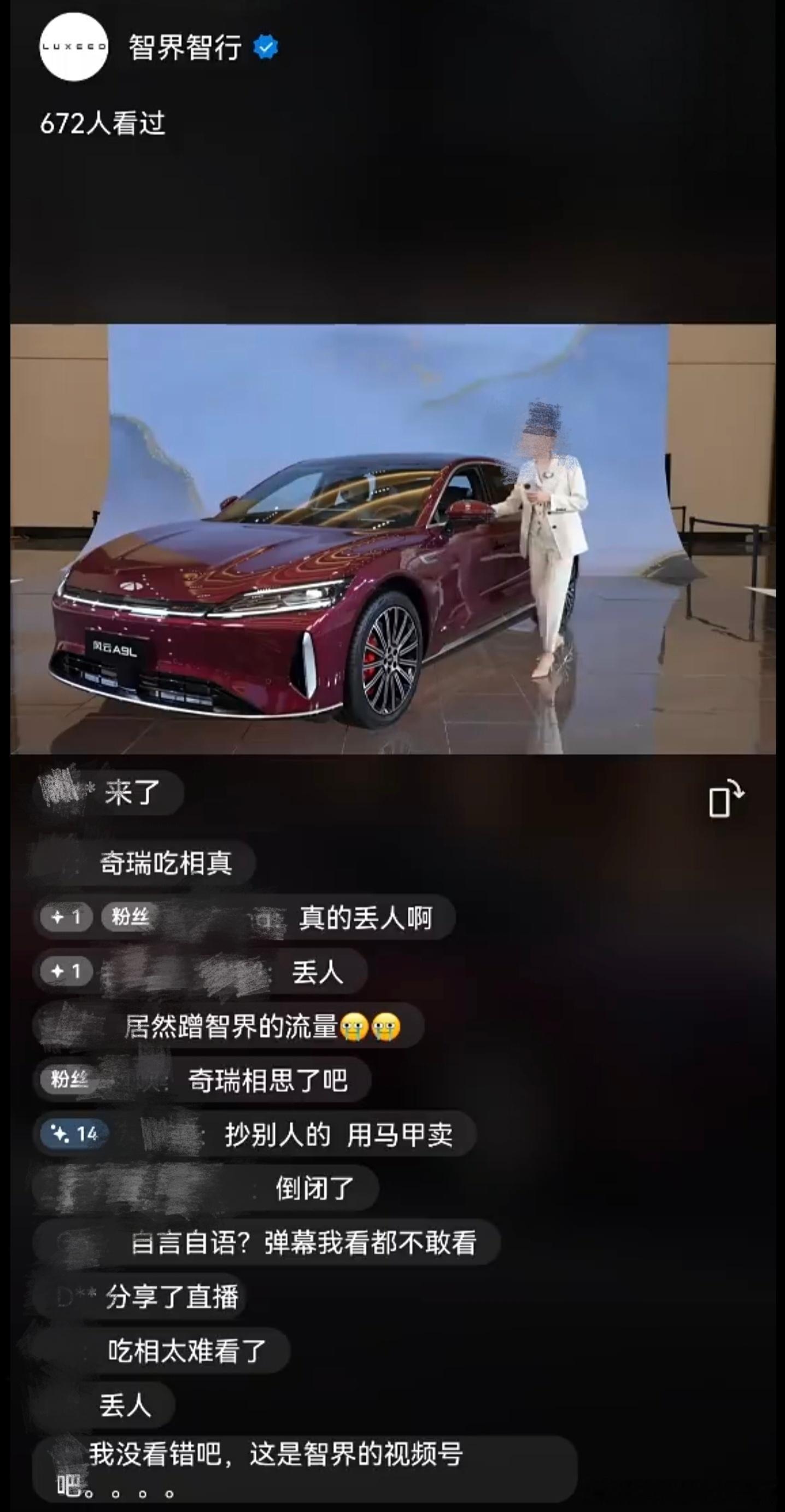 奇瑞拿智界账号来直播自家车型风云A9L，评论区质疑声浪此起彼伏。做出本次直播决策