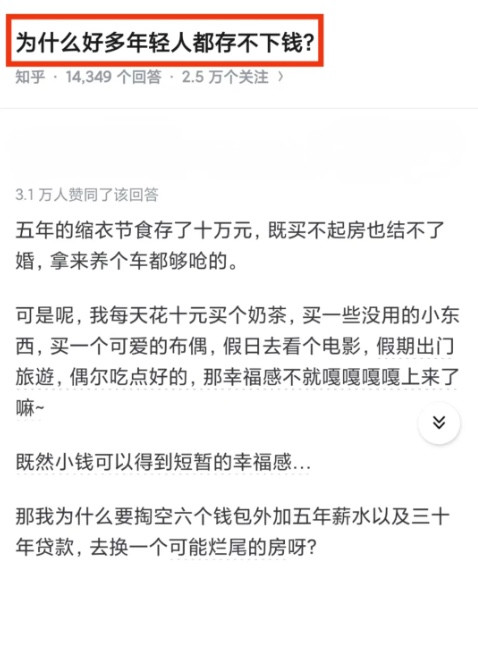 为什么好多年轻人都存不下钱?