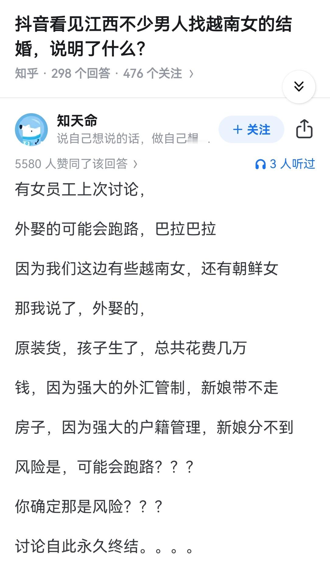看见江西不少男人找越南女的结婚，说明了什么？​​​