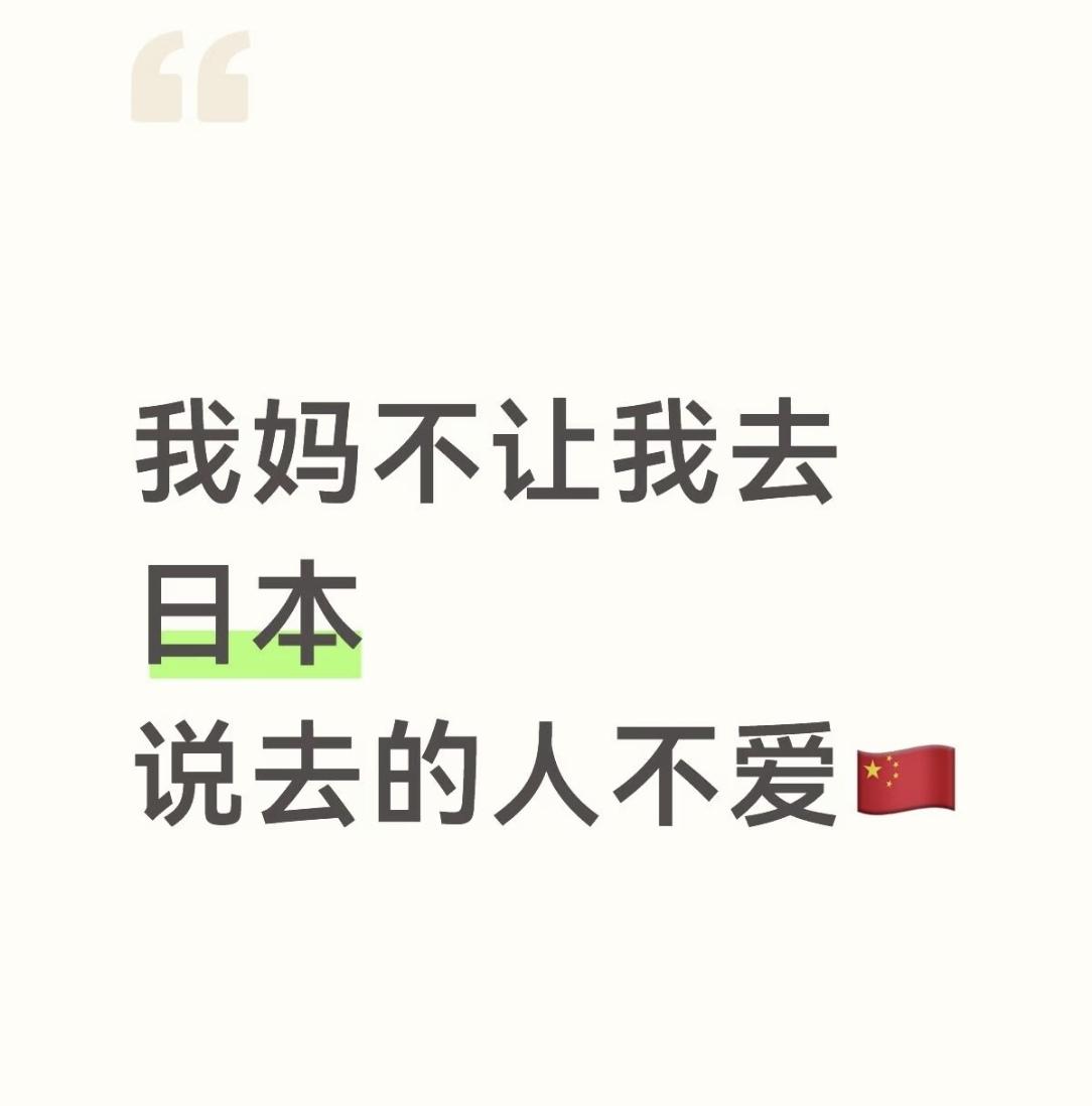 中学生想去日本旅行，母亲说：你去就是不爱国，在中日网络上引发热议！13日，社