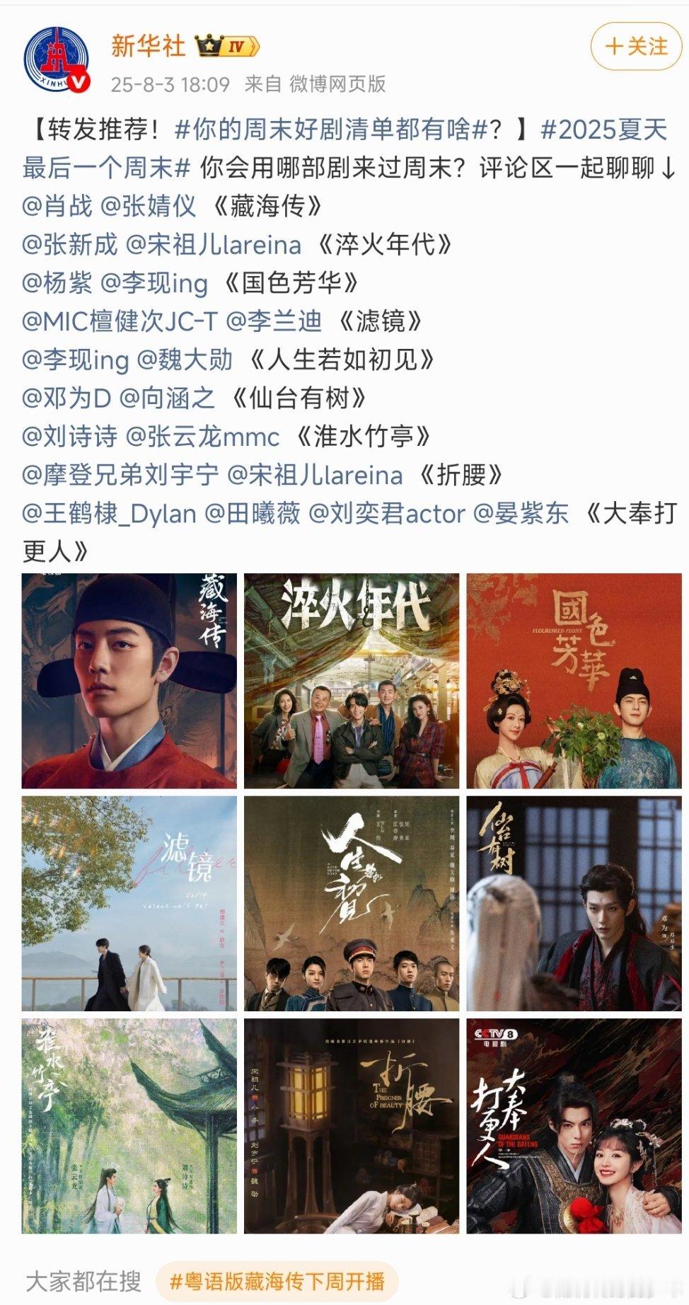 新华社早一遍晚一遍～藏海传！常态化​​​