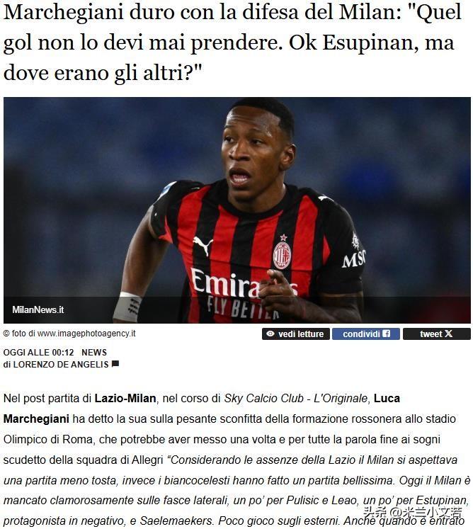 输球不能把责怪在埃斯图皮尼安一个人身上。不要说本场比赛失球不能完全责怪埃斯图皮尼