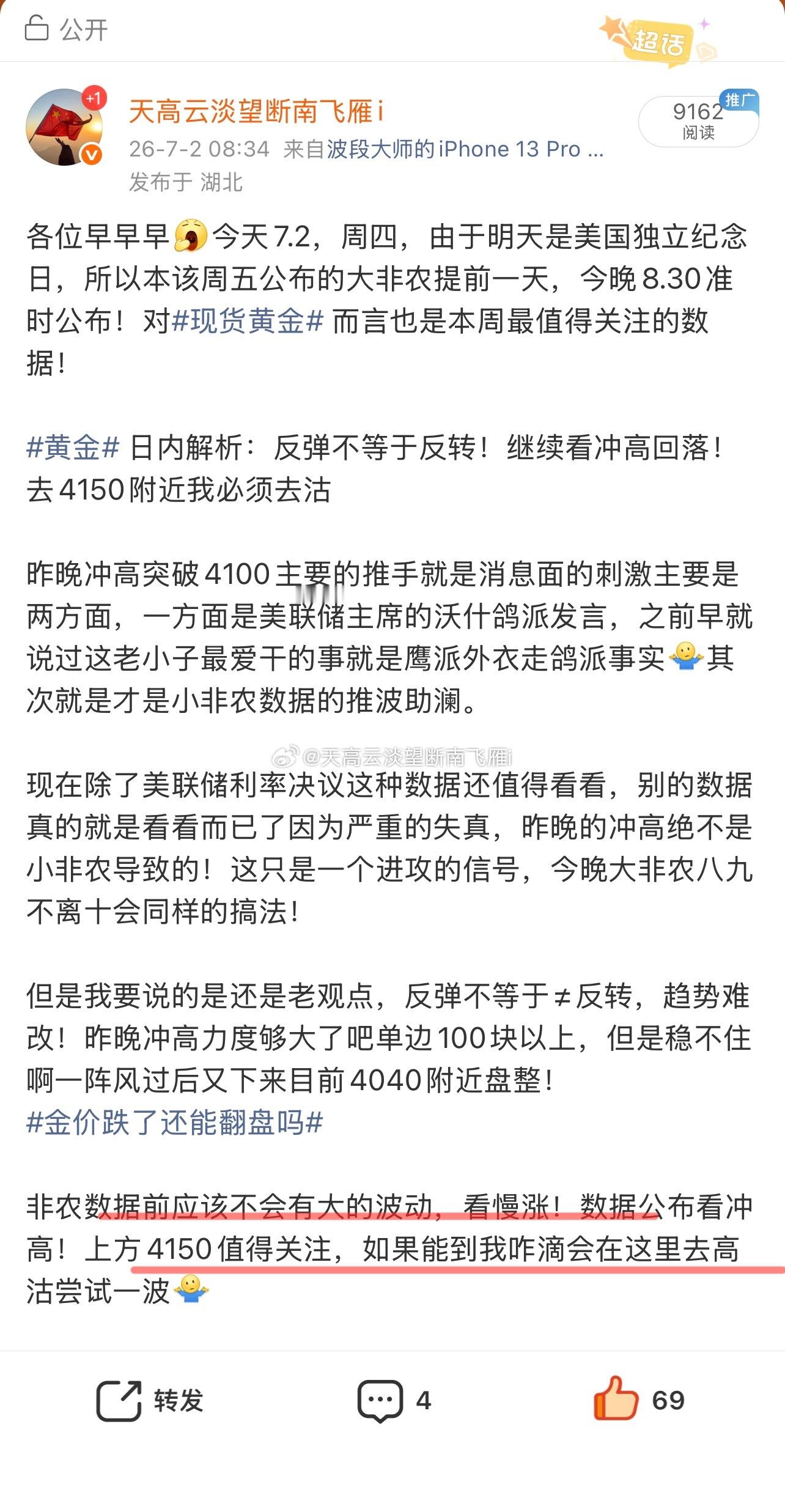 现货黄金白天保持慢涨节奏，这点很好！只要今晚大非农步调和昨晚小非农方向一致不愁
