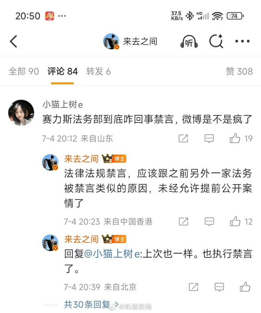 来去之间解释了为什么赛力斯法务被禁言，未经允许提前公开案情了。​​​