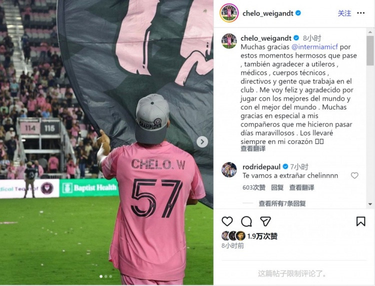 韦甘特告别迈阿密: 有幸与最伟大的球员共事, 我满怀幸福与感激