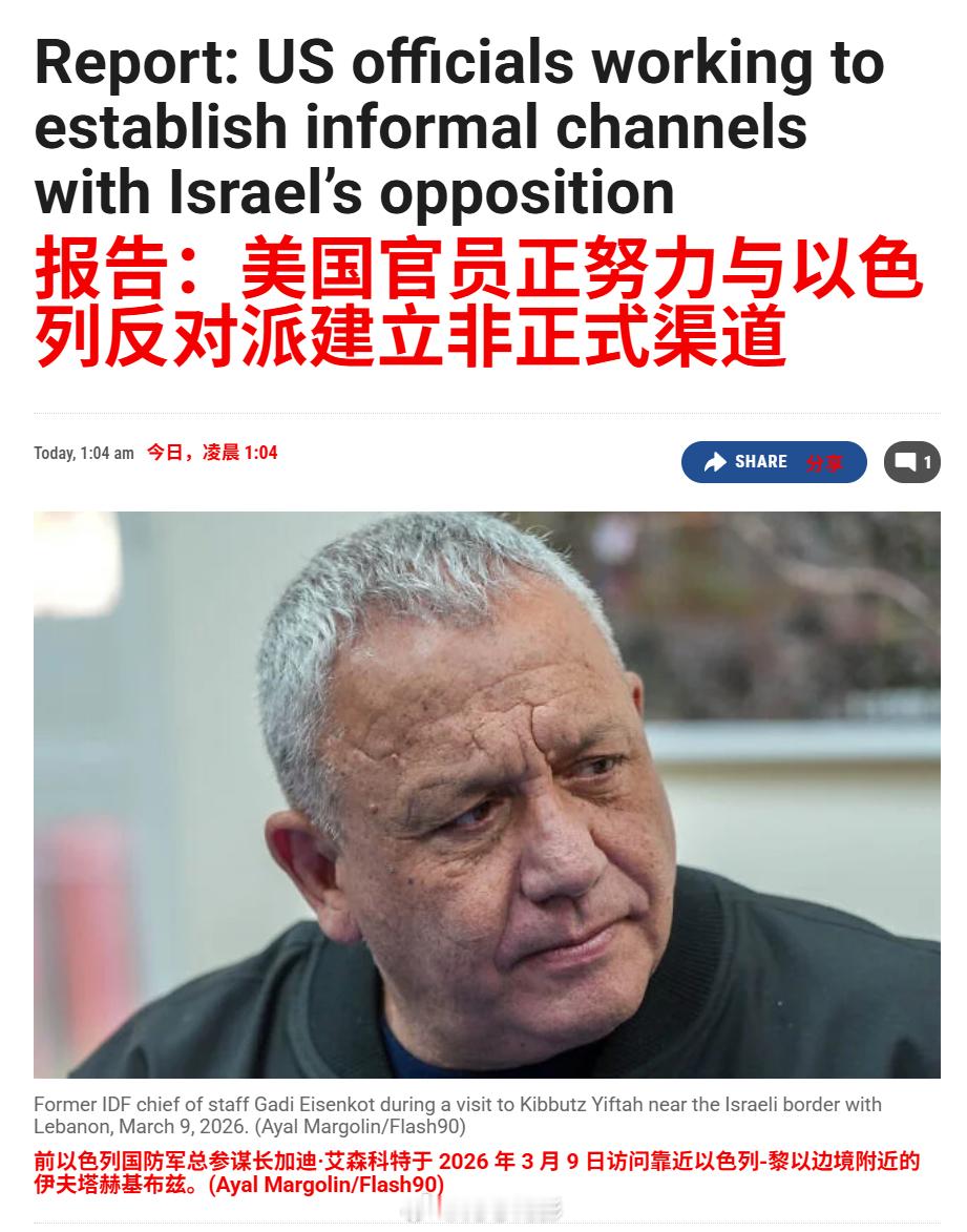 以色列第12频道报道：特朗普政府官员已悄然与以色列反对派领导人纳夫塔利塔利·