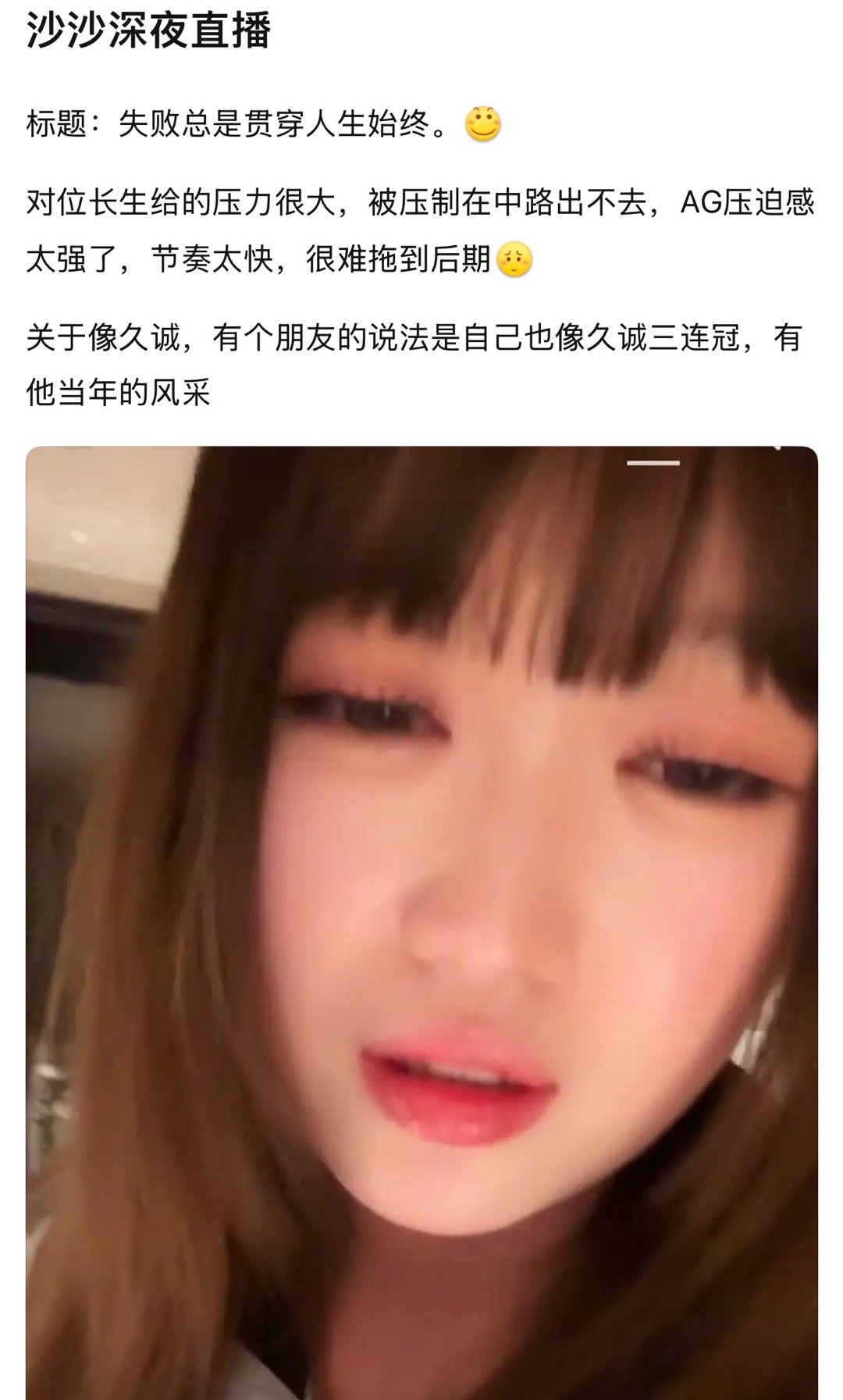 kpl沙沙直播失败总是贯穿人生始终。对位长生给的压力很大，被压制在中路出不去，