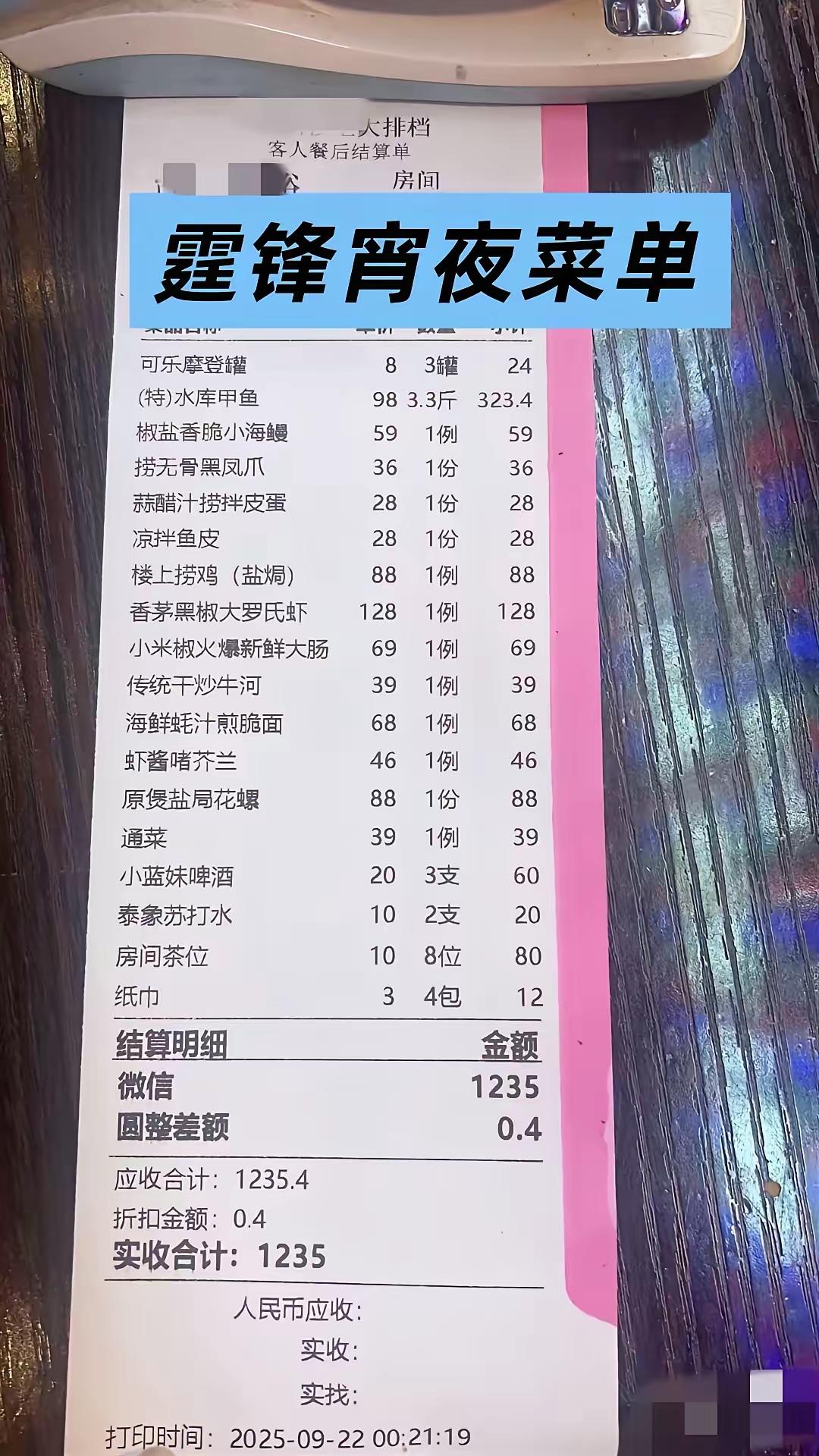 谢霆锋广州大排档吃宵夜，1235元账单藏着三个真相谢霆锋演唱会刚结束，就带