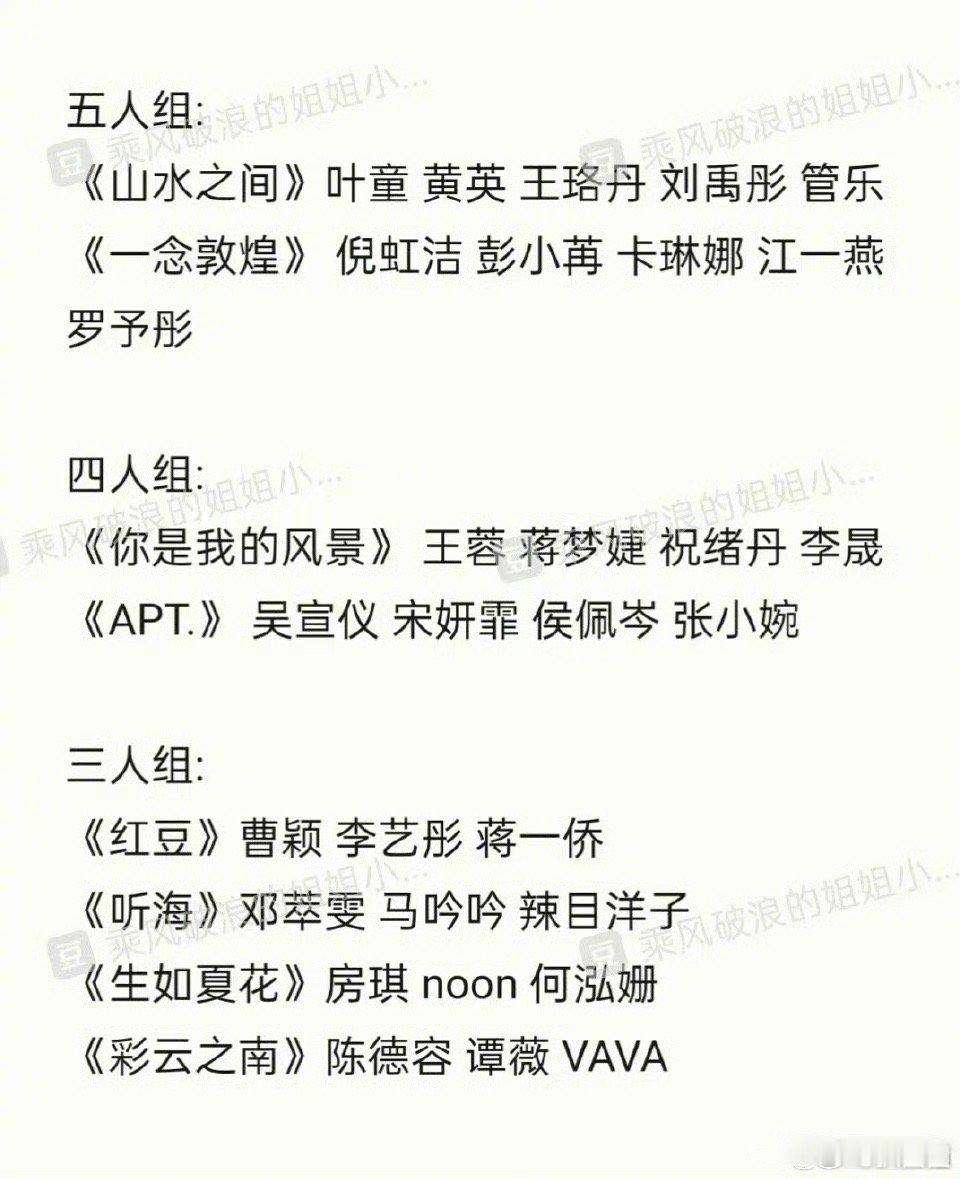 网传浪姐6一公分组名单，有想看的吗～