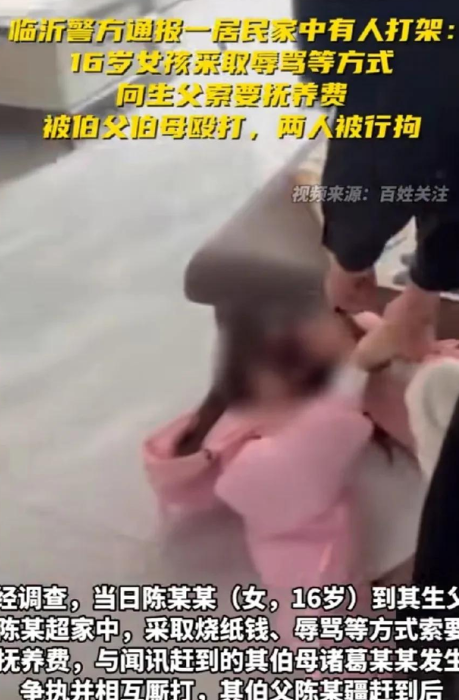 山东临沂，一16岁的女儿，通过烧纸钱的方式找父亲讨要12年的抚养费，不料被伯父伯