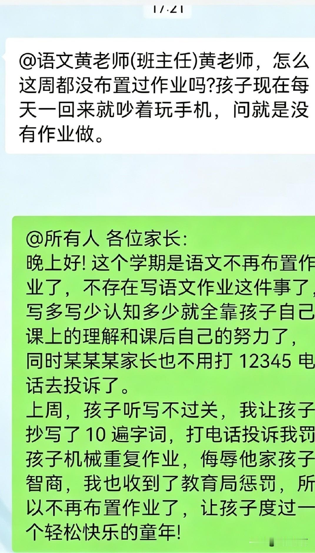 一纸投诉，毁掉全班教育！家长无端投诉，让管教付诸东流。适度罚写，本是查漏补缺