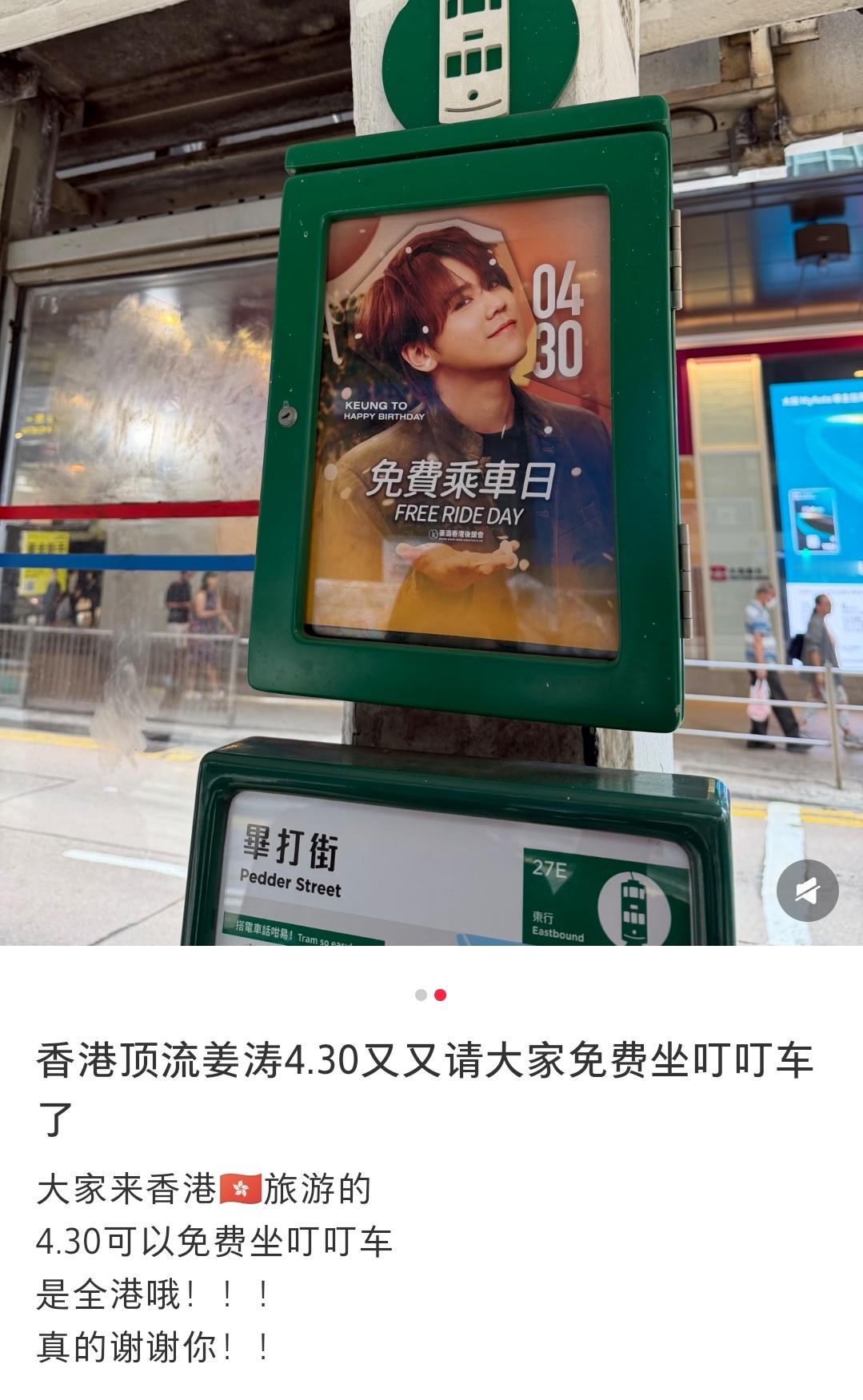 香港那边的明星生日应援还蛮实用的哦，免费乘坐一天的叮叮车