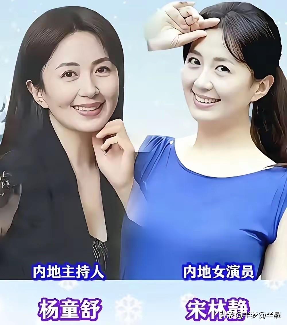 明明毫无血缘，却长得像双胞胎的几位女星杨童舒和宋林静都有着柔和舒展的眉眼，温