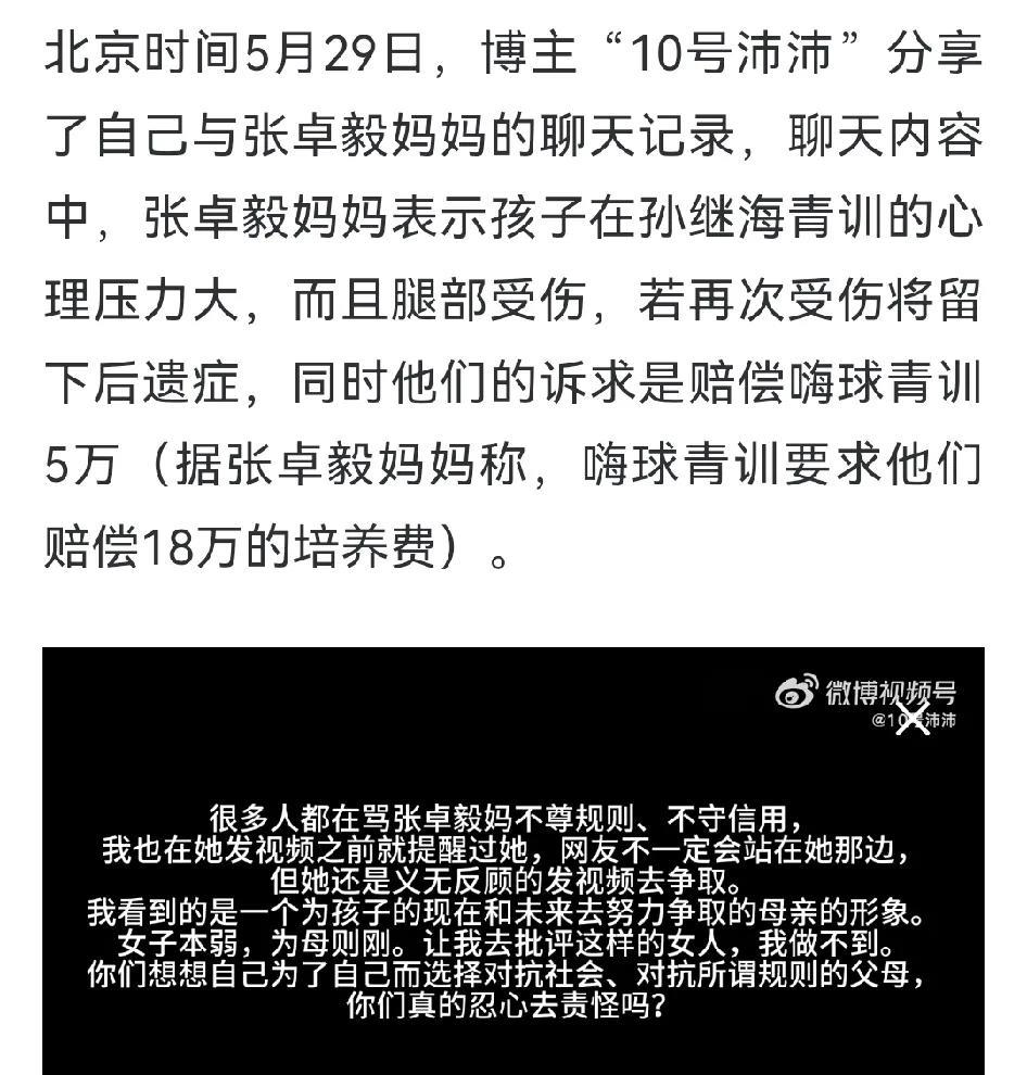 博主“10号沛沛”为张卓毅妈妈发声：女子本弱，为母则刚。按这位博主的意思，女人