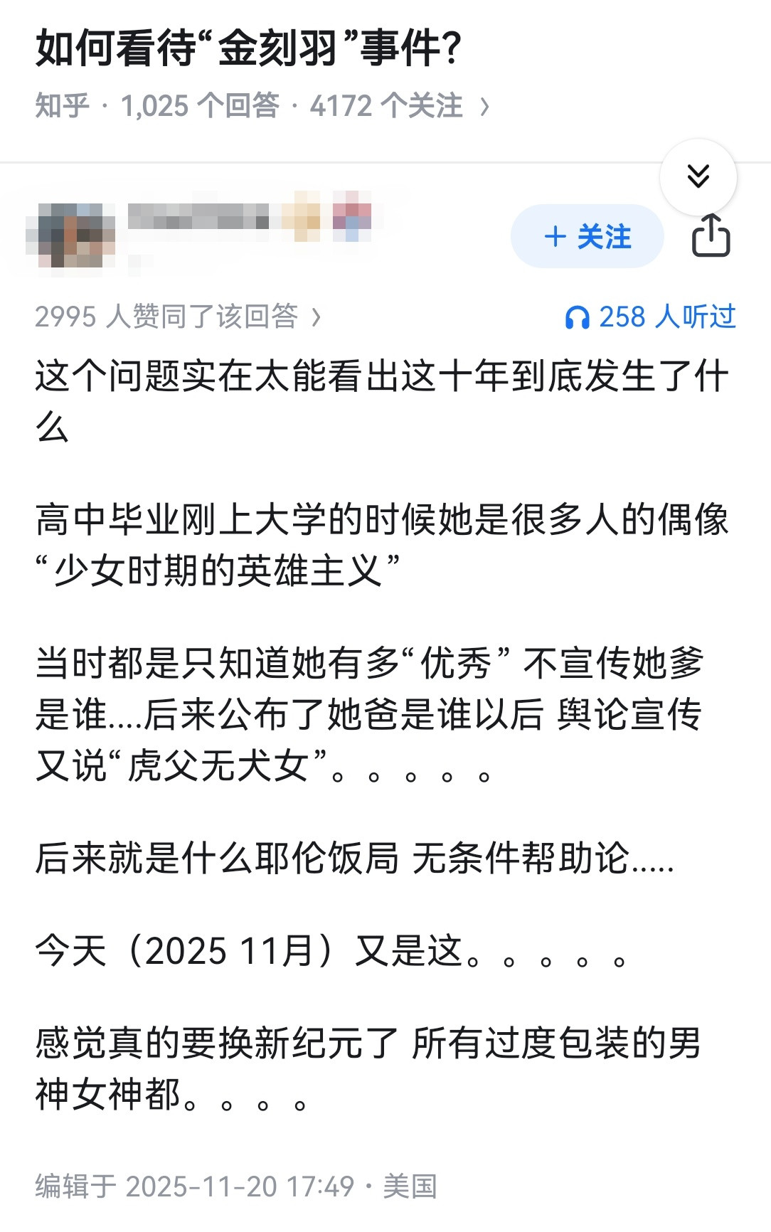 如何看待“金刻羽”事件？