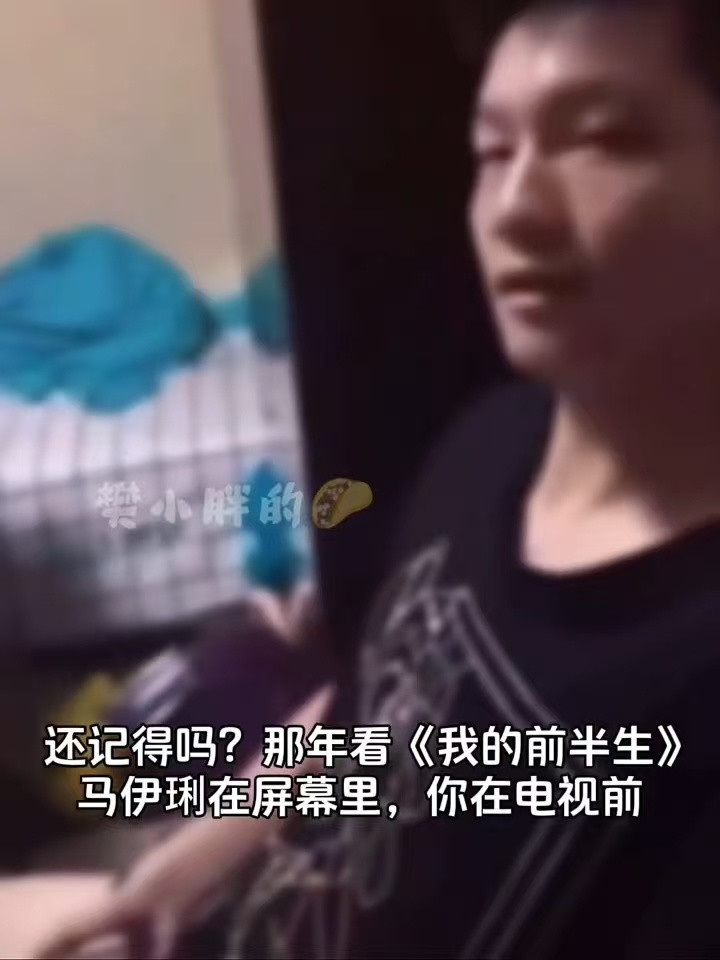 樊振东也看我的前半生樊振东也看我的前半生，这是什么梦幻联动啊。当年马伊琍在戏里