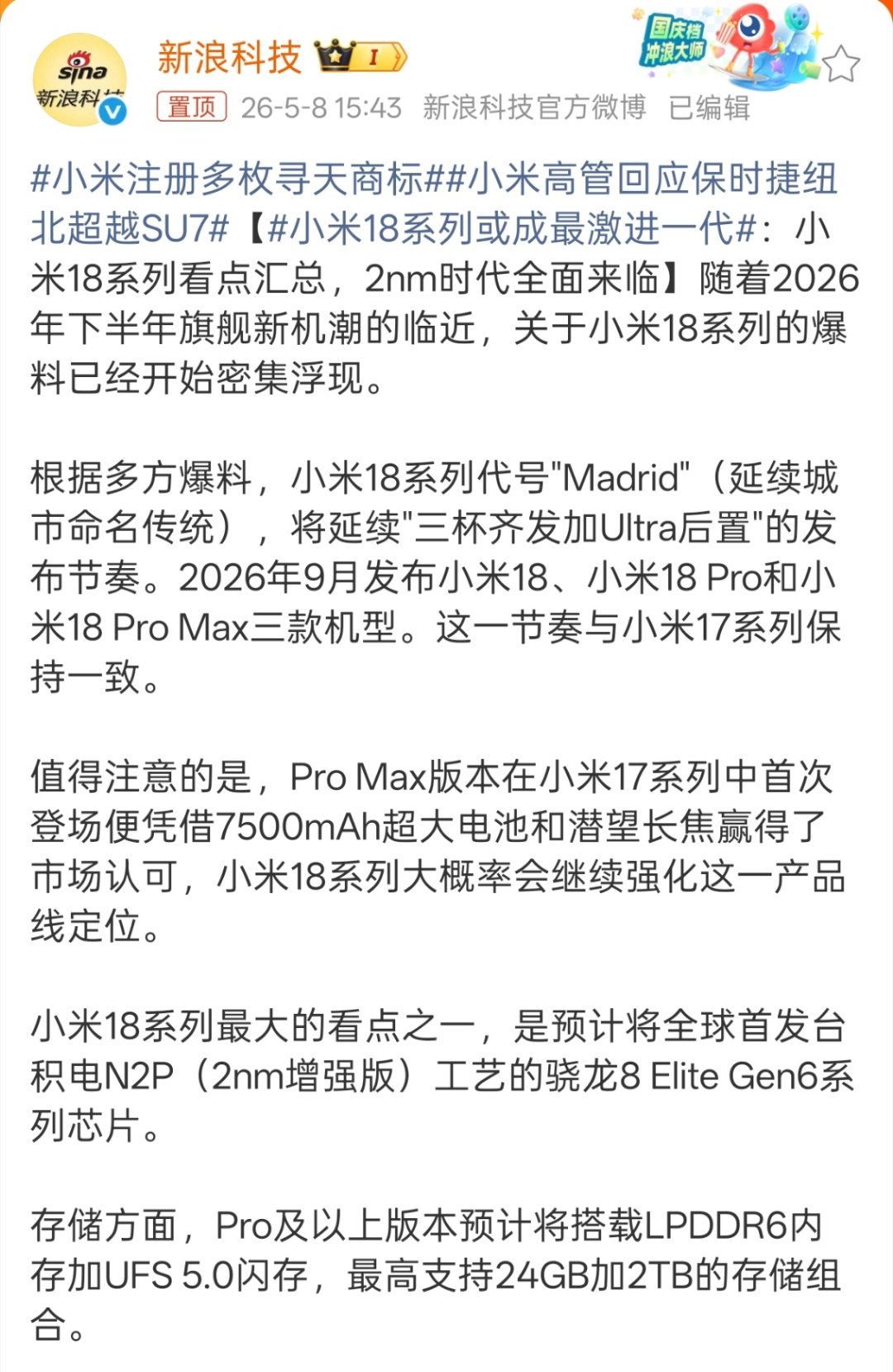 小米18系列或成最激进一代最高支持24GB加2TB的存储组合。这个就没什么必要了